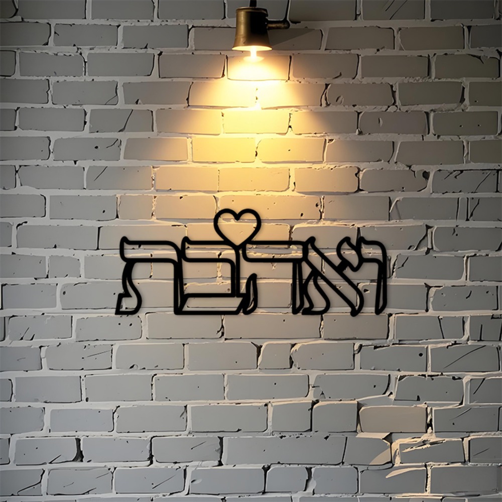 Home Kitchen & Bathroom - CIFBUY 鉄製ウォールアート ヘブライ語の愛の文字 金属彫刻 吊り下げ飾り 防錆