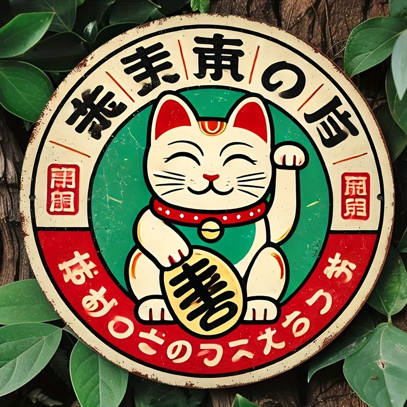 ヴィンテージ日本製招き猫メタルブリキ看板、丸型アルミ製、家庭 - Home Bathroom Sign のレビューと価格